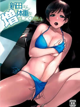 Nitta-San Taijuu O Fuyasite Kudasai._02