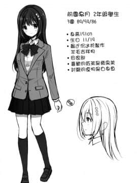 (C93) [Sugar＊Berry＊Syrup (クロエ)] 恥辱の痴漢電車～私、好きな人の側で痴漢されました～ [空気系☆漢化]_024