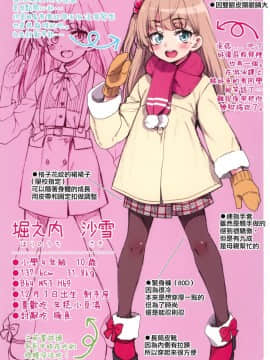 [山樱汉化](C95) [魚ウサ王国 (魚ウサ王)] JYOJIZM WINTER_04