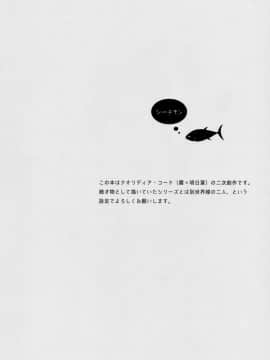 (C95) [不可不可 (関谷あさみ)] シーチキン (クオリディア・コード)_03