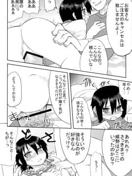 [拾い部屋 (楽々)] 黎華さんといっしょ！_035