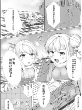 (C95) [ブレイクスルー (やっこ)] むっつり寧海エロエロ平海 (戦艦少女R)_02