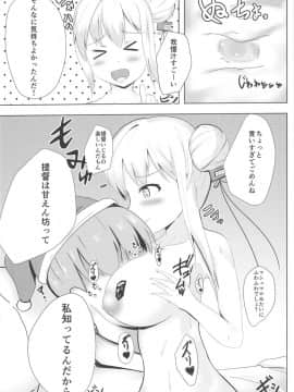 (C95) [ブレイクスルー (やっこ)] むっつり寧海エロエロ平海 (戦艦少女R)_09