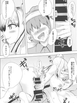 (C95) [ブレイクスルー (やっこ)] むっつり寧海エロエロ平海 (戦艦少女R)_10