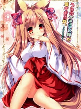 [寂月汉化组] (C95) [ZiP (萌木原ふみたけ)] うちのケモ巫女嫁が尊すぎる件。～タユタマ2のほん～(Tayutama2)_02_img001