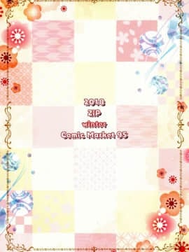 [寂月汉化组] (C95) [ZiP (萌木原ふみたけ)] うちのケモ巫女嫁が尊すぎる件。～タユタマ2のほん～(Tayutama2)_03_img002
