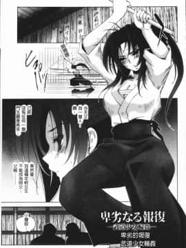 [4K漢化組][デイノジ] 強女姦落_114