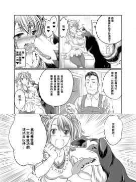 [呜喵个人汉化][天漸雅] ラブラブ獣姦ガールズ_006