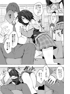 (C95) [きのこのみ (konomi)] せんせぇ指導してね (オリジナル) [DL版]_07