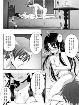 [chaccu] 聖女の献身[不咕鸟汉化组]_P012