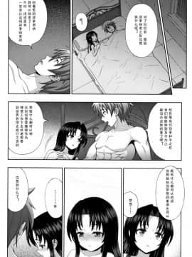[chaccu] 聖女の献身[不咕鸟汉化组]_P020