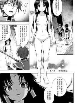 [chaccu] 聖女の献身[不咕鸟汉化组]_P175