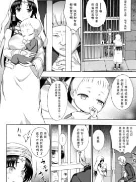 [chaccu] 聖女の献身[不咕鸟汉化组]_P204