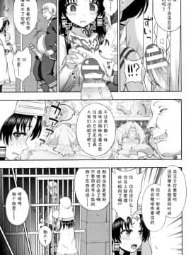 [chaccu] 聖女の献身[不咕鸟汉化组]_P205
