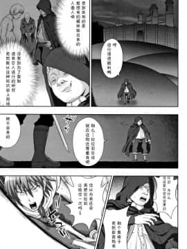 [chaccu] 聖女の献身[不咕鸟汉化组]_P207