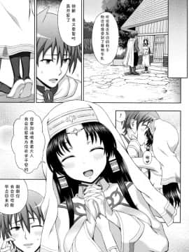 [chaccu] 聖女の献身[不咕鸟汉化组]_P209