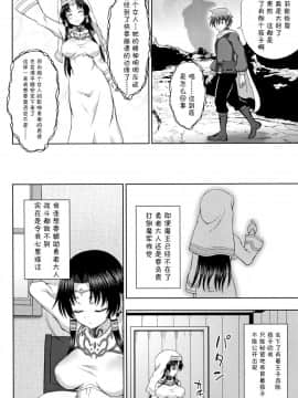 [chaccu] 聖女の献身[不咕鸟汉化组]_P210