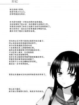 [chaccu] 聖女の献身[不咕鸟汉化组]_P223