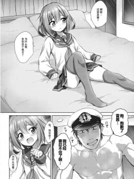 [绅士仓库汉化] (C90) [54BURGER (まるごし)] ごめんね雷ちゃん (艦隊これくしょん -艦これ-)_004