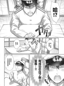 [绅士仓库汉化] (C90) [54BURGER (まるごし)] ごめんね雷ちゃん (艦隊これくしょん -艦これ-)_024