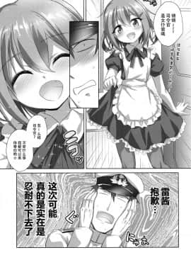 [绅士仓库汉化] (C90) [54BURGER (まるごし)] ごめんね雷ちゃん (艦隊これくしょん -艦これ-)_025