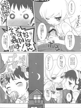 (C79) CHILLED HOUSE (葵久美子)] BIBON Vol.5.5 (化物語)_16