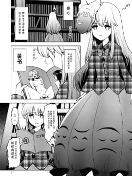 [CE汉化组] (七色魔女の人形舞踏会3) [こもりきり。 (卯林)] こころといっしょにセックス・レッスン! (東方Project)_CE_13
