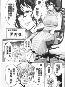 [4K漢化組][アガタ] 超おね×パコ3_077