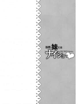 [ムサシマル] 当然、妹にはナイショで♥_039