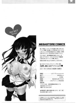 [ムサシマル] 当然、妹にはナイショで♥_211