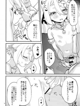 [すばちきゅ! (すばち)] コッコロちゃんをえっちな目で見ないで下さい！_08_img56