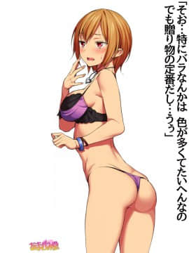 Nanase-chan NTR! Dai 2-bu Ch  1-7_357