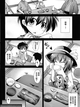 [CE家族社](C87) [悪転奏進 (黒糖ニッケ)] 古明地こいし 少年搾精母胎誘惑 (東方Project)_04