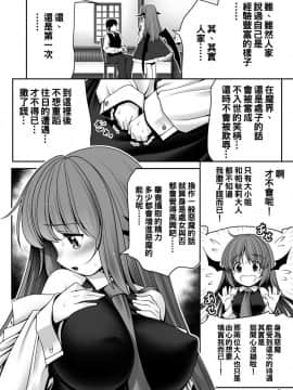 [世捨人な漫画描き (ともきとものり)] ウブな悪魔に手ほどきを (東方Project) [oo君個人漢化] [Digital]_005