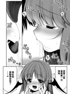[世捨人な漫画描き (ともきとものり)] ウブな悪魔に手ほどきを (東方Project) [oo君個人漢化] [Digital]_009