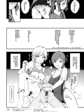 [Den個人漢化](COMIC1☆13) [闇に蠢く (どくろさん)] 橘ありすとセックスフレンズwith三船美優と佐々木千枝 (アイドルマスター シンデレラガールズ)_21