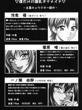 (C76) [INSERT (KEN)] みんなの爆乳オナメイド_02