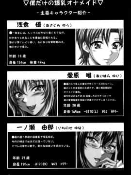 (C77) [INSERT (KEN)] 僕だけの爆乳オナメイド-貸出編-_02