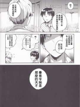 [基德漢化組](C95) [squeezecandyheaven (いちはや)] 妹は漢字がよめない_06