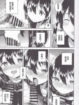[基德漢化組](C95) [squeezecandyheaven (いちはや)] 妹は漢字がよめない_11
