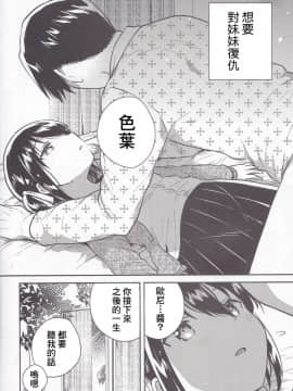 [基德漢化組](C95) [squeezecandyheaven (いちはや)] 妹は漢字がよめない_12