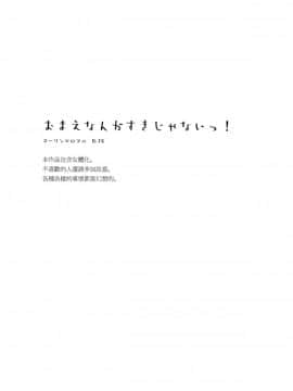 [EZR個人漢化] (C92) [Aria (こまゆき)] おまえなんか好きじゃないっ! (Fate_Grand Order)_02