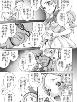 (C93) [K2友の怪 (みずき)] パルフェ デ モード (キラキラ☆プリキュアアラモード)_04