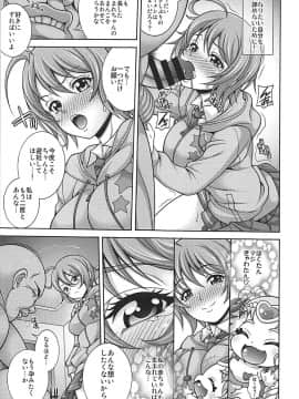 (COMIC1☆13) [K²友の怪 (みずき)] 孕マレ誉 (HUGっと!プリキュア)_12