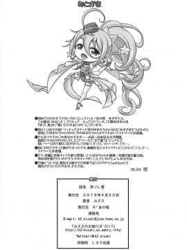 (COMIC1☆13) [K²友の怪 (みずき)] 孕マレ誉 (HUGっと!プリキュア)_21