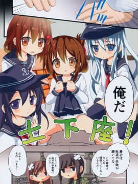 (C85) [あ～だこ～だ (ジナン)] 第六駆逐隊におまかせ! (艦隊これくしょん -艦これ-)_05