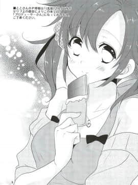 (サンクリ58) [ノア (大谷みこと)] Sweet Sweet Love Magic (アイドルマスター シンデレラガールズ) [萌新報社漢化]_02