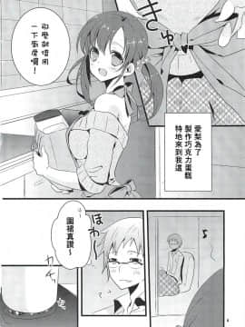 (サンクリ58) [ノア (大谷みこと)] Sweet Sweet Love Magic (アイドルマスター シンデレラガールズ) [萌新報社漢化]_03
