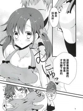 (サンクリ58) [ノア (大谷みこと)] Sweet Sweet Love Magic (アイドルマスター シンデレラガールズ) [萌新報社漢化]_05