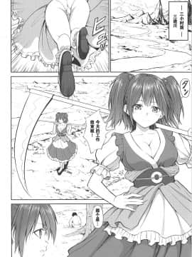 (例大祭14) [Studio P.M.Y (ミカリン)] 小町さんのやわらかオッパイ (東方Project) [靴下汉化组]_3